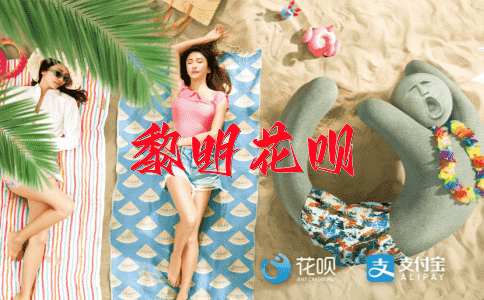 笑里藏刀花呗